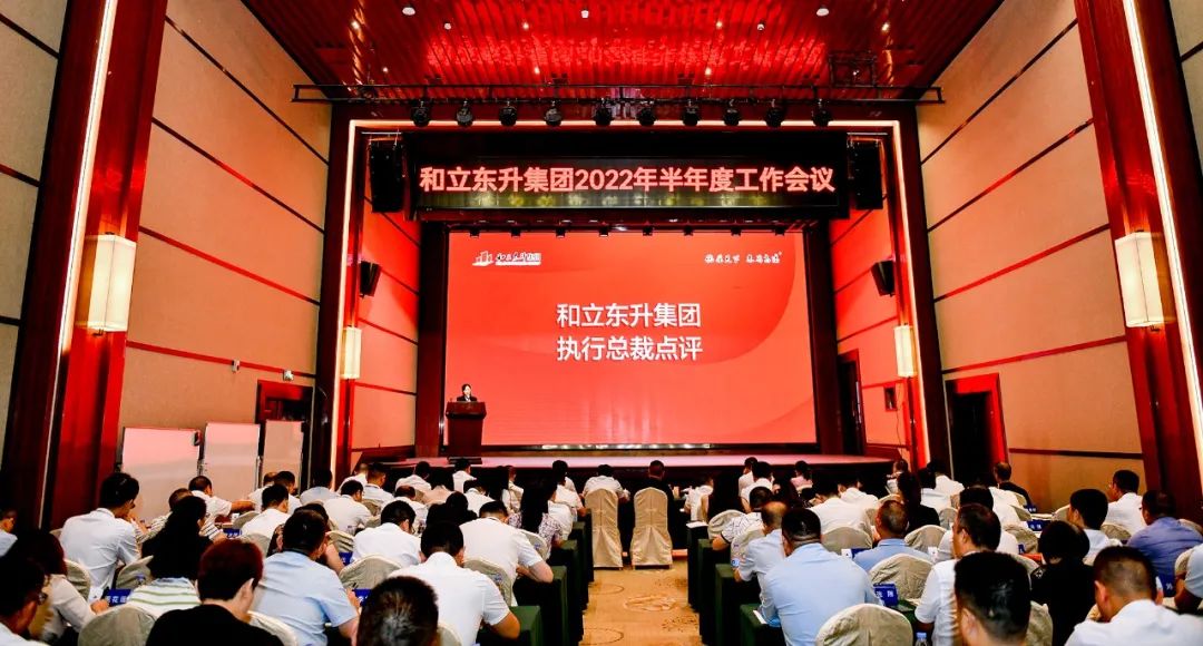 科技创新双赋能 绿色园区新发展：w88win官网召开2022年半年度工作会议(图6)