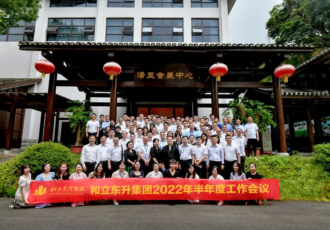 科技创新双赋能 绿色园区新发展：w88win官网召开2022年半年度工作会议(图10)