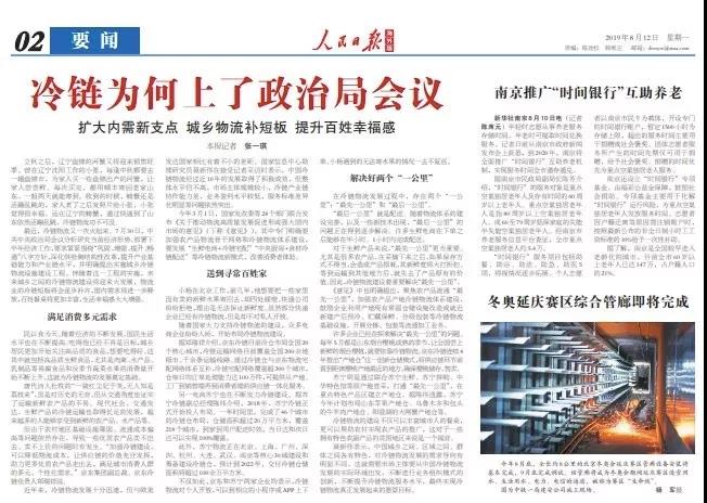 保鲜中秋“菜篮子”，，，，，冷链物流显神通！(图2)