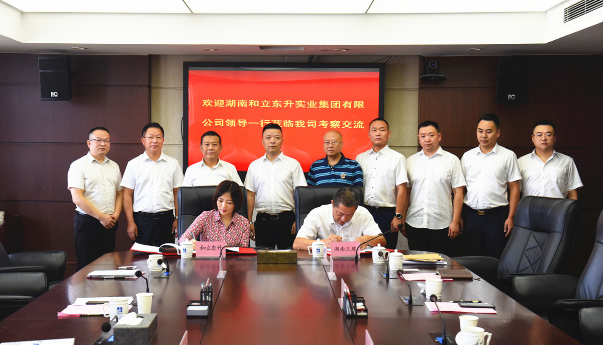 谱写高质量发展新篇章：w88win官网与湖南省第三工程有限公司达成战术合作(图2)