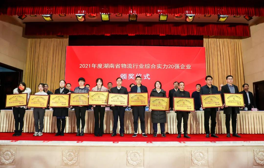  2021年度物流湘军总评榜颁布，，，，，w88win官网上榜综合实力20强！(图1)